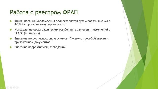 Запись вебинара Союза производителей пива с разработчиком ПО АлкоФРАП