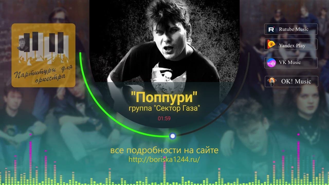 «Попурри» на темы песен "Туман" и "Пора домой"