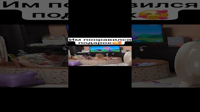 Им понравился подарок🥰