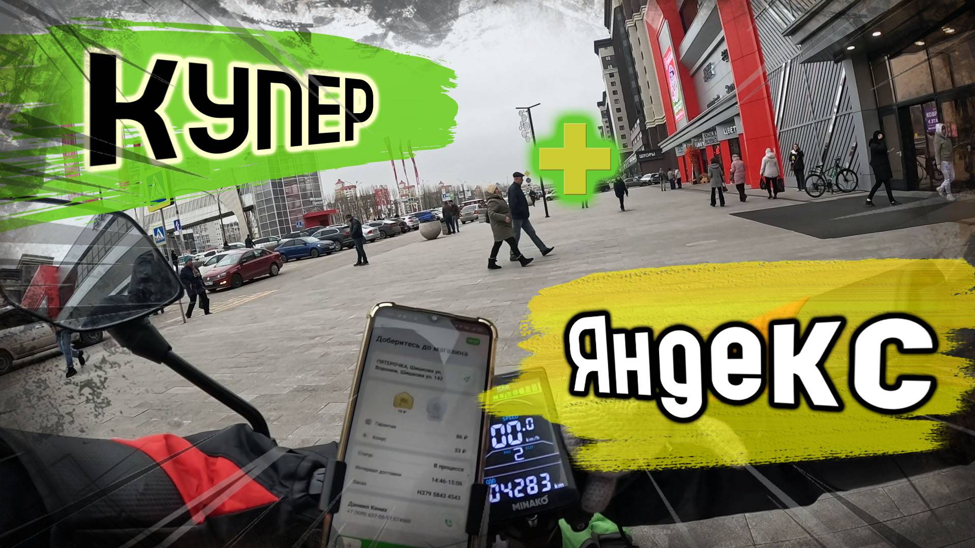 КОМБО доставка Купер+Яндекс Еда