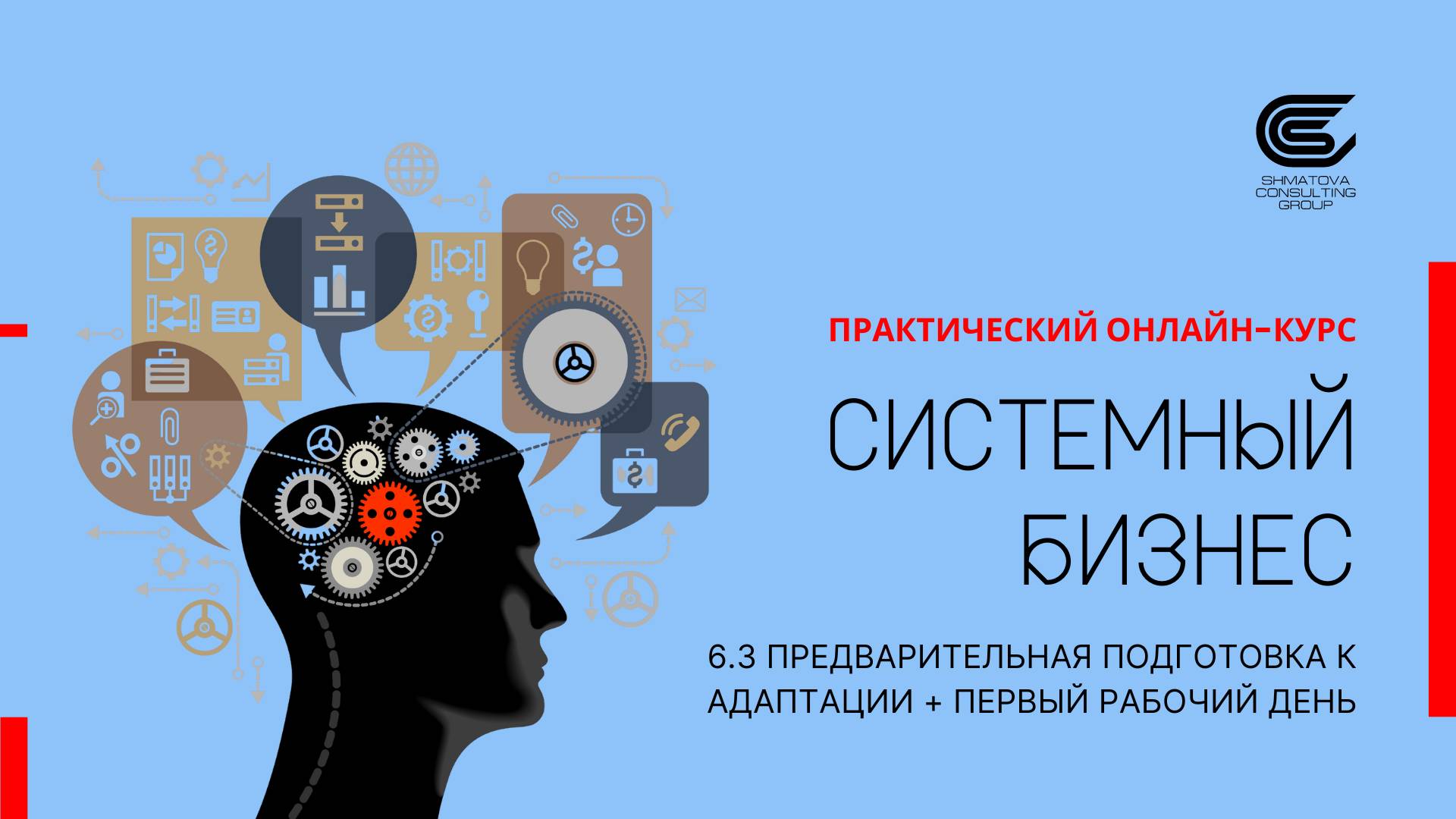 6.3 Предварительная подготовка к адаптации