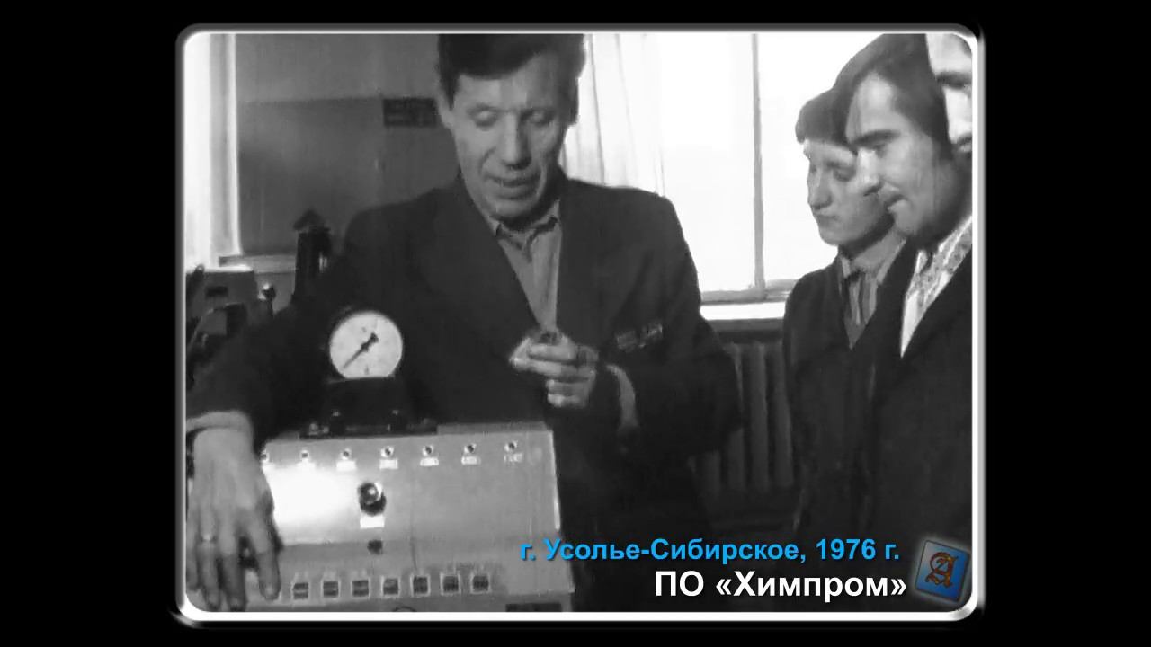 Хроника: г. Усолье-Сибирское, 1976 год