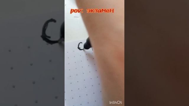 pov : экзамен