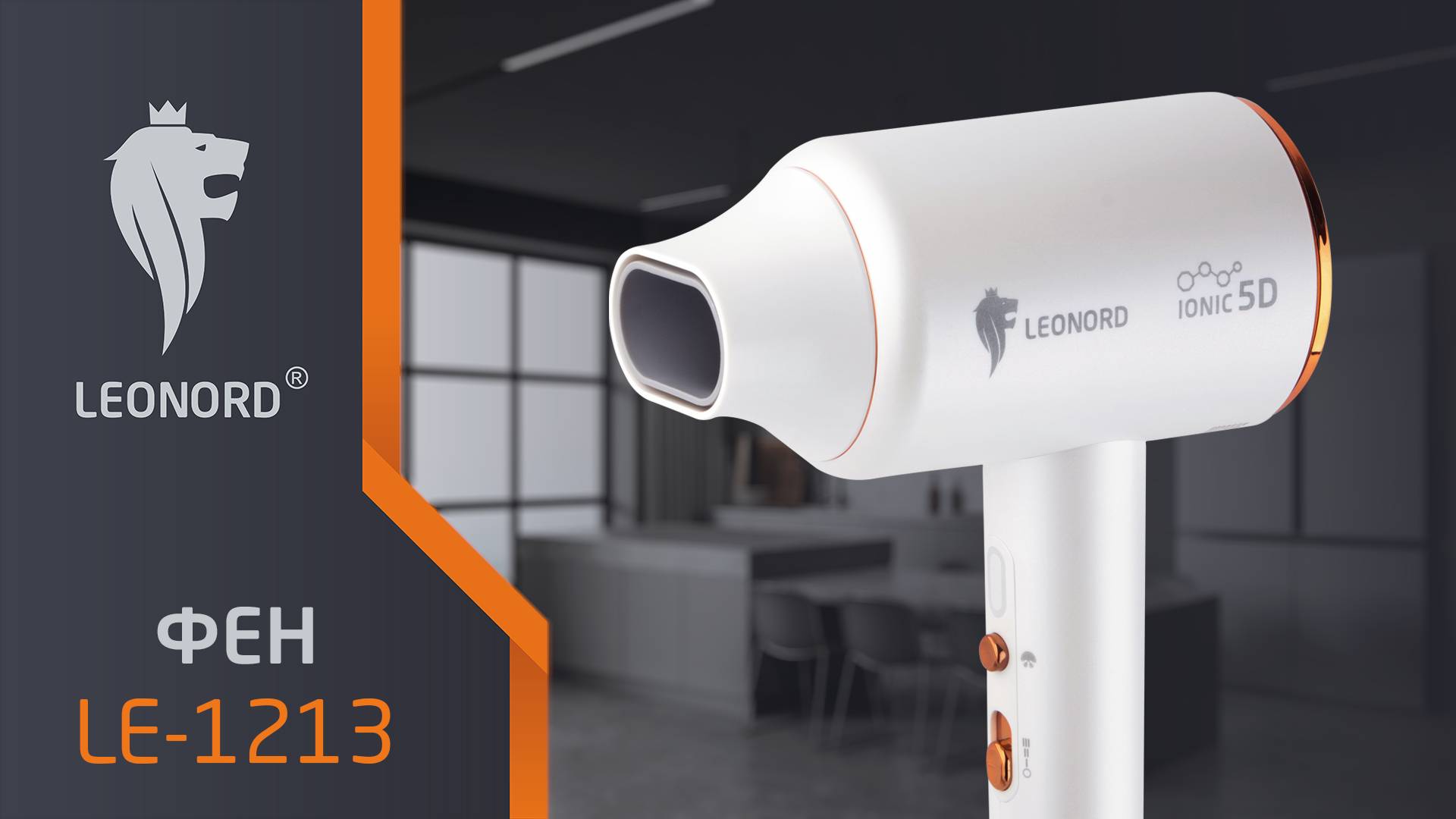 Фен Leonord LE-1213