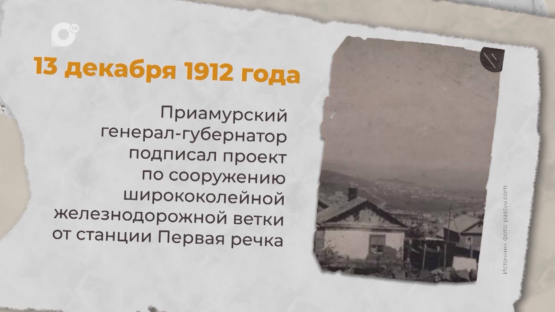 Есть история / 13.12.1912 / 14.12.1925 / 15.12.1880