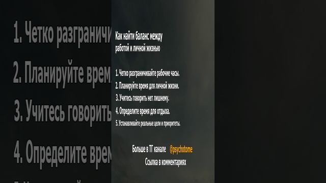 Как найти баланс между работой и личной жизнью #баланс #жизнь #психология