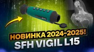 ГОРЯЧАЯ ДЕВУШКА В ТЕПЛОВИЗОРЕ SFH VIGIL L15 ОБЗОР ТЕСТЫ