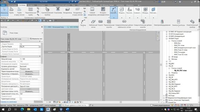 02_Базовый курс. Инструмент Ревит  2024-11-26_110148
