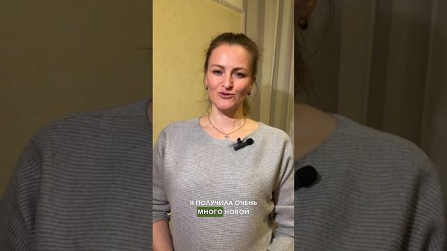 Отзыв участника очного тренинга в г.Москва