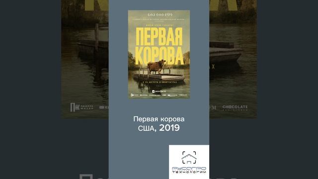 8 фильмов, которые стоит посмотреть каждому, кто неравнодушен к коровам, в новогодние праздники✨
