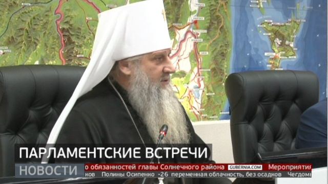 Парламентские встречи. Новости. 13/12/2024. GuberniaTV