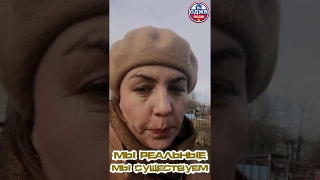 Мы живые, мы существуем...