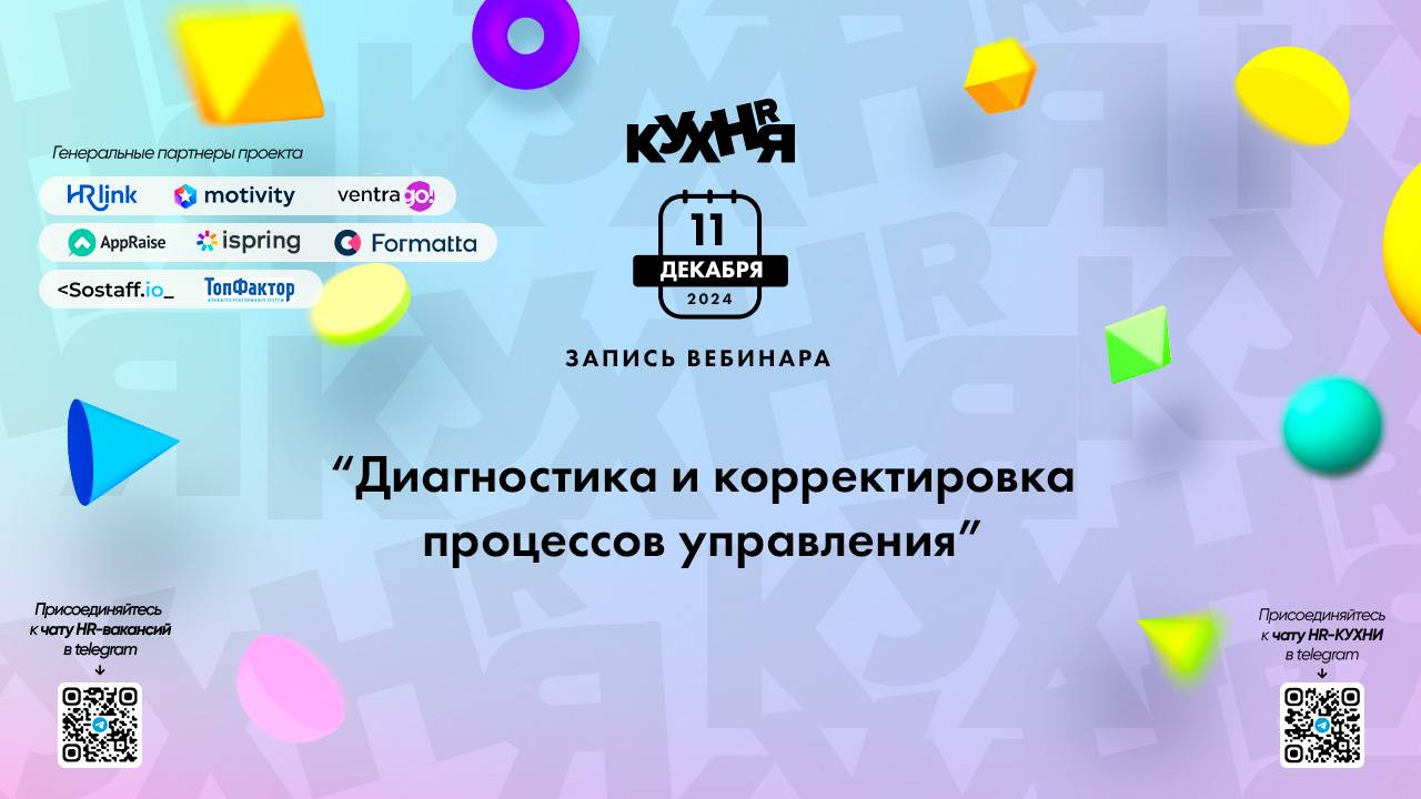 Диагностика и корректировка процессов управления