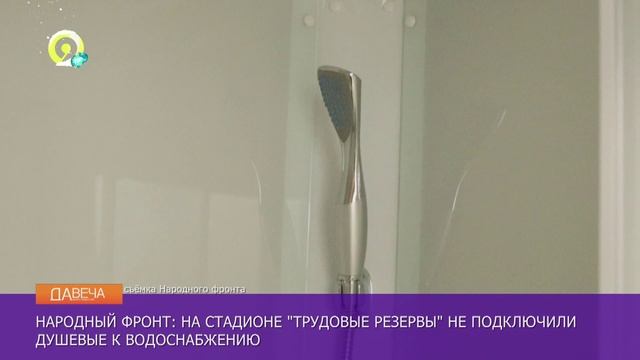 Давеча | 13.12.2024 |Проблемы на стадионе Трудовые резервы