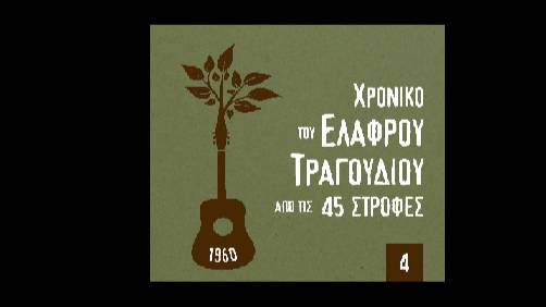 Φώτης Δήμας - Η τελευταία αγάπη μου είσαι εσύ