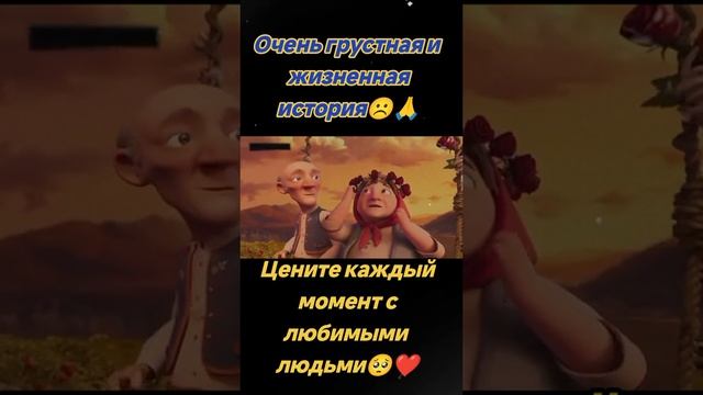 цените каждый момент друг с другом.