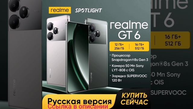 Смартфон Realme GT6, 12/256ГБ, 16/512ГБ