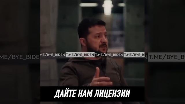 Зеленский