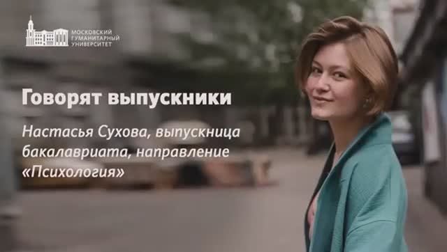Говорят наши выпускники. Настасья Сухова.