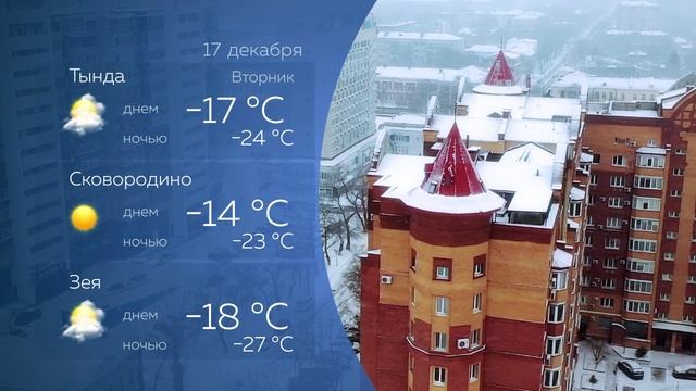 Прогноз погоды на 17.12.2024