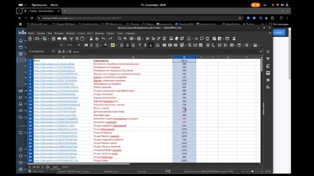 Инструкция Insales _ заведение карточек товаров и разделов каталога