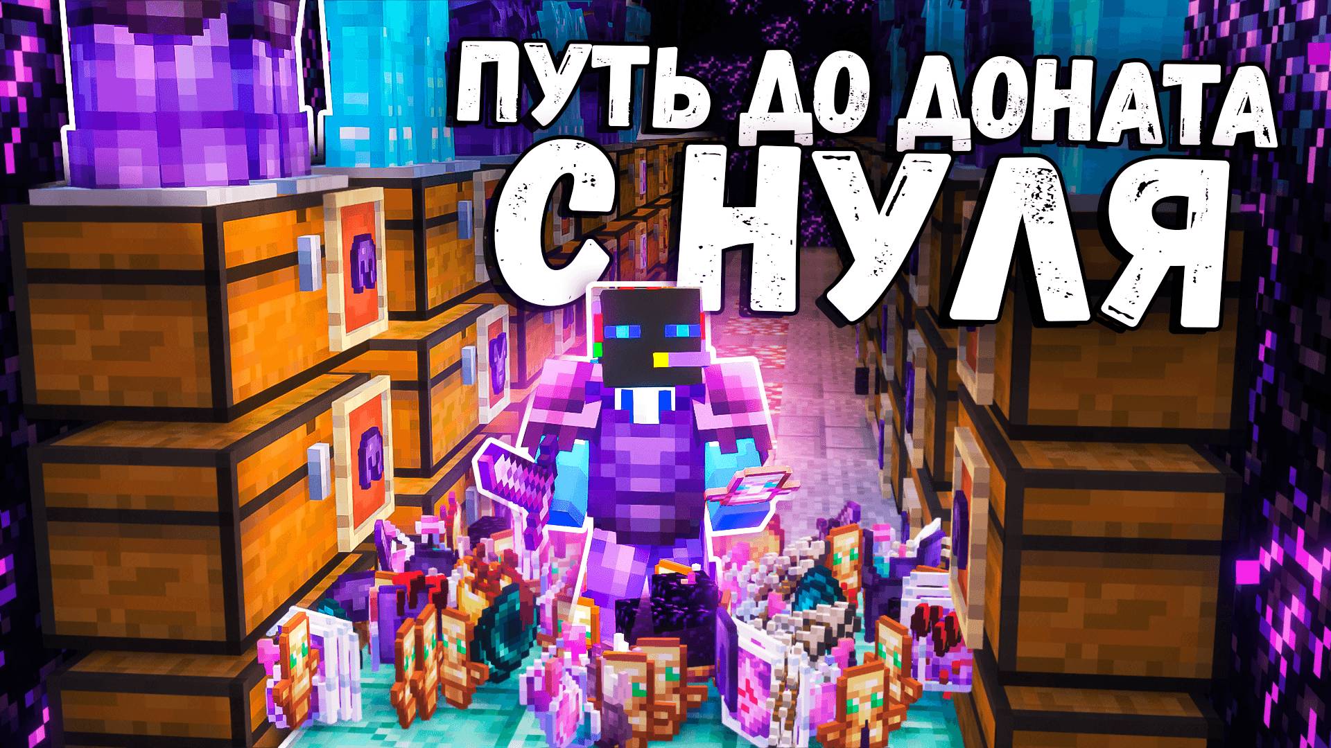 Я закончил свой путь ДО ДОНАТА С НУЛЯ БЕЗ Вложений -||- Г.И. 24 Серия (Финал)