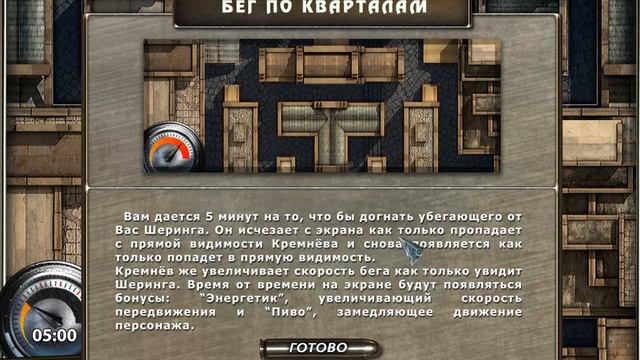 Игра Непобедимый 5 я серия