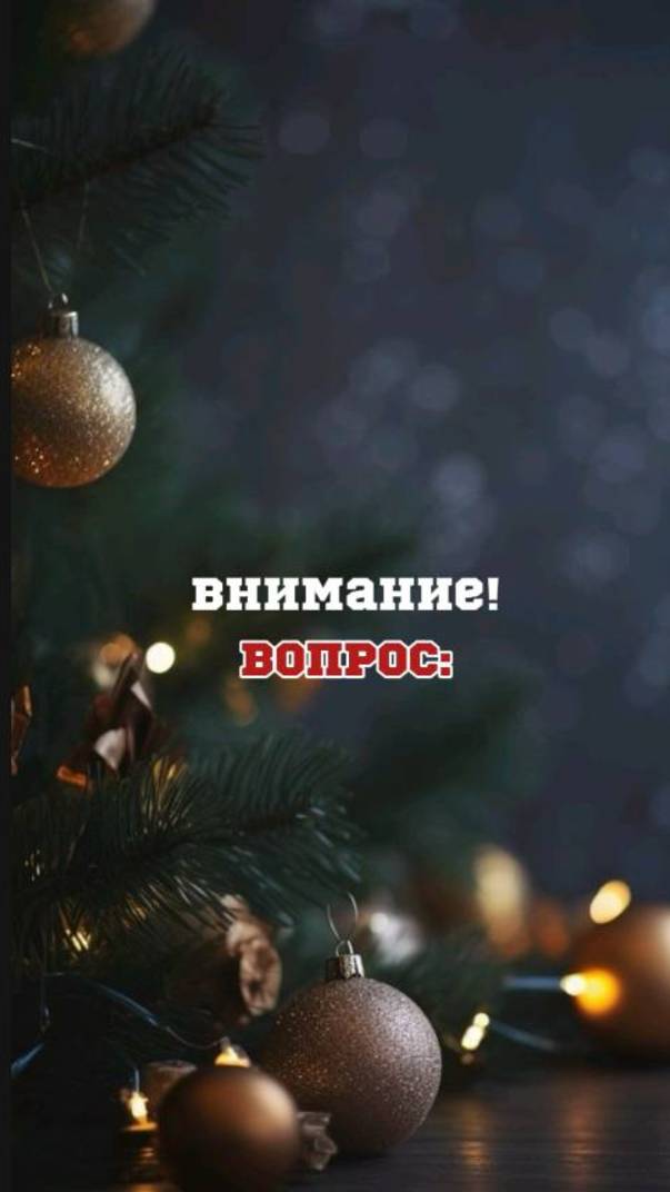 Внимание ... ВОПРОС