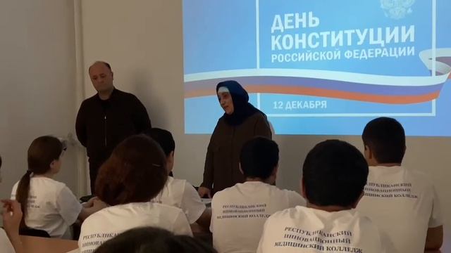 12 декабря состоялось мероприятие, посвященное Дню Конституции Российской Федерации