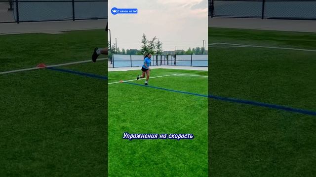 Упражнения на скорость