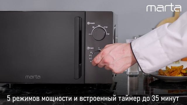 Микроволновая печь MARTA MT-MW4706A