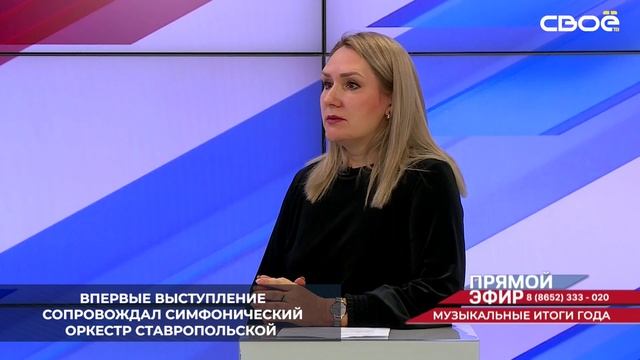В 2024 году Ставропольская государственная филармония поучаствовала