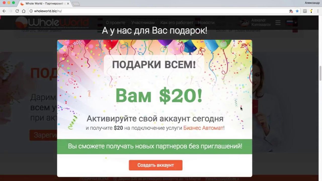 Whole World акция $20 в подарок до 31 марта