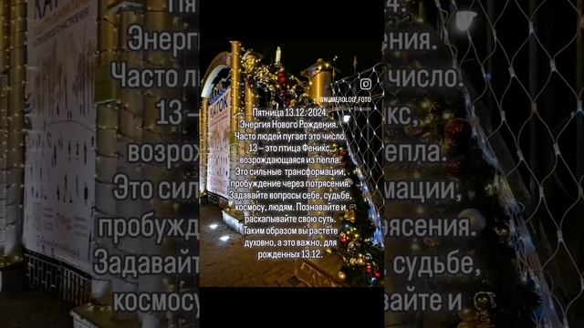 Пятница 13.12. 2024❄️