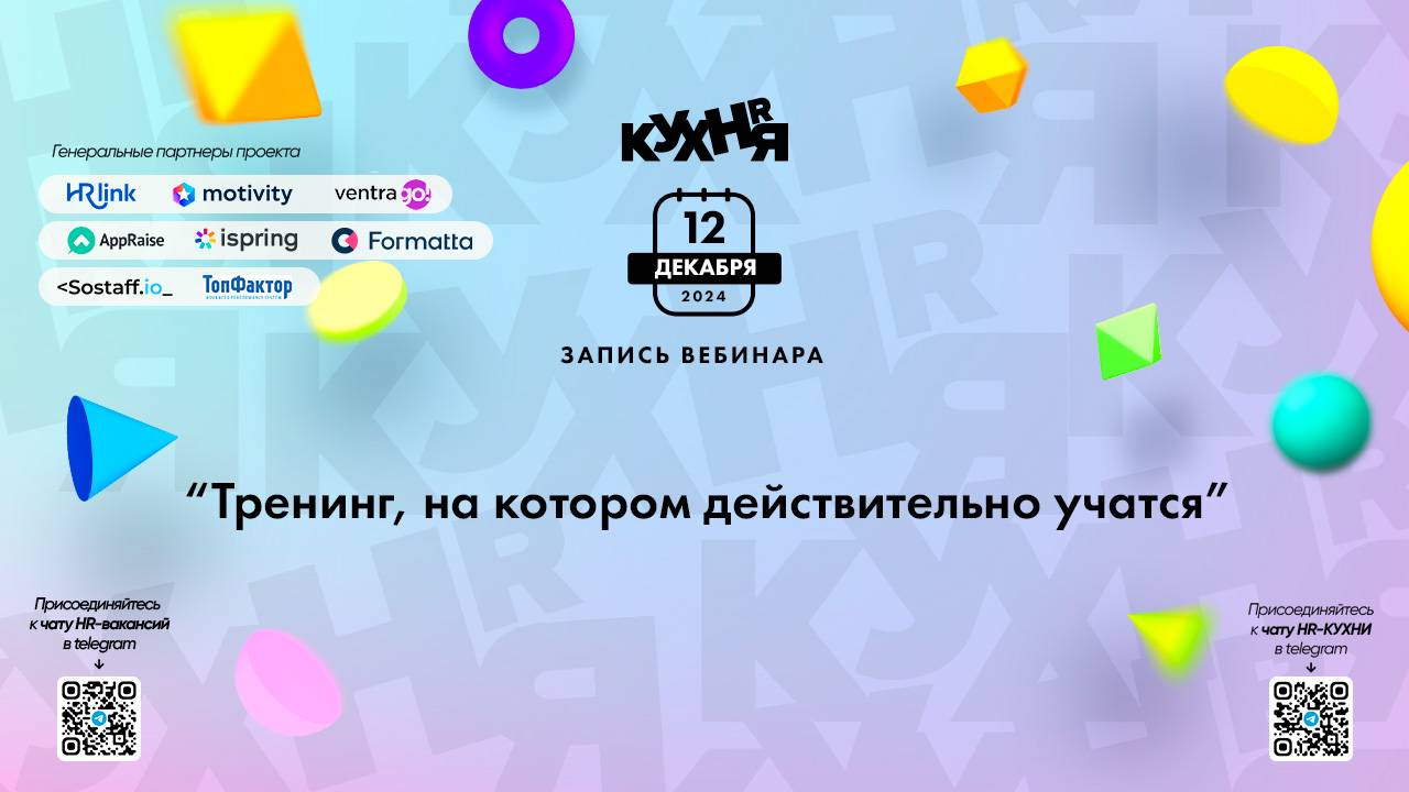 Тренинг, на котором действительно учатся