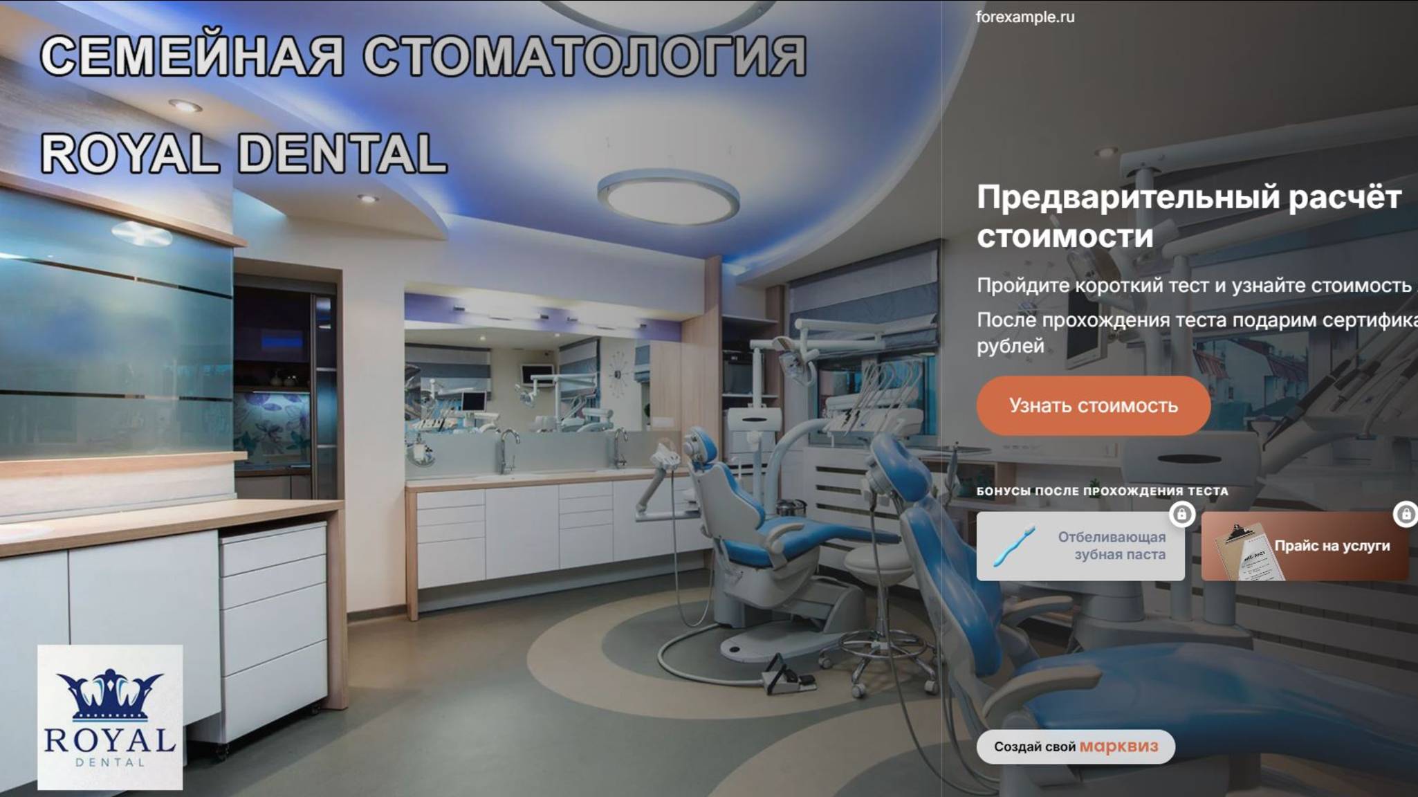 Самая эффективная связка для стоматологий: Квиз+РСЯ