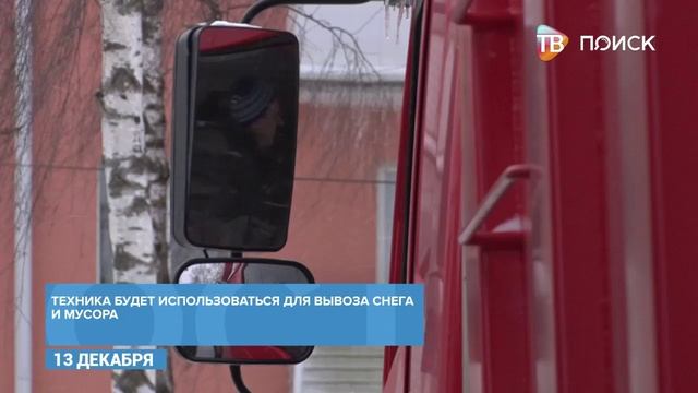 В -Городском хозяйстве- - новая техника для вывоза снега