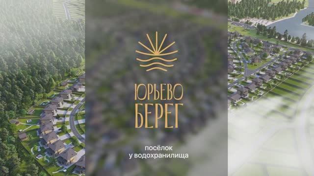 О поселке