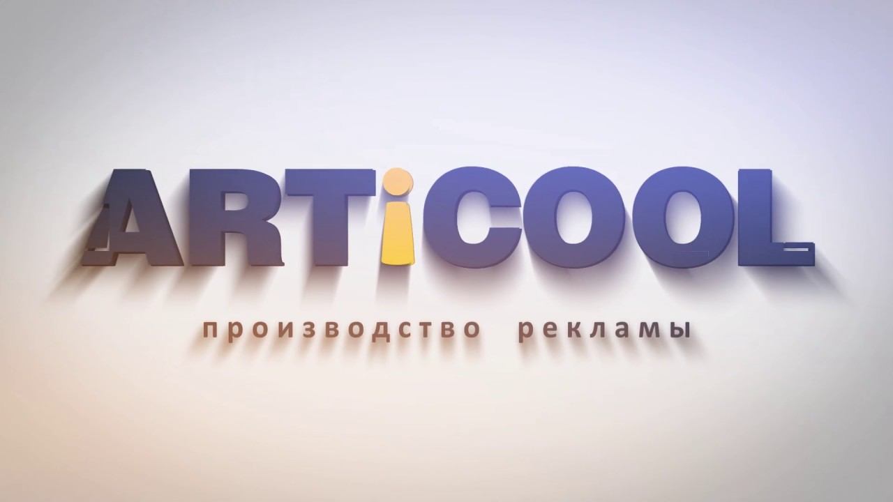 Видеозаставка 10 сек. для ARTICOOL