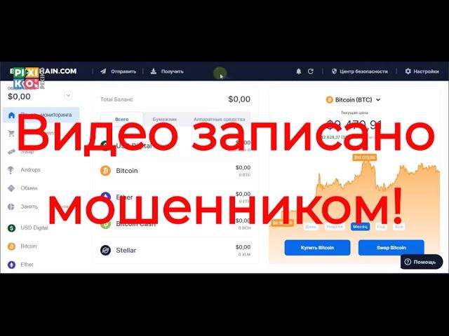 ВНИМАНИЕ! МОШЕНИКИ! ВОРУЮТ BITCOIN!   УКРАЛИ 3 000 000 РУБЛЕЙ