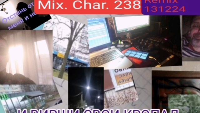 И ВИРШИ СВОИ КРОПАЛ... _2024-12-13_MIX.CHAR.238