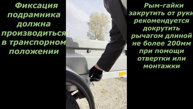 Инструкция складного прицепа