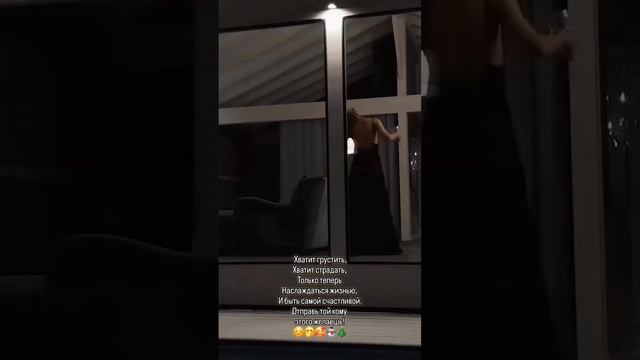 Хватит грустить,
Хватит страдать, 
Только теперь 
Наслаждаться жизнью, 
И быть самой счастливой.