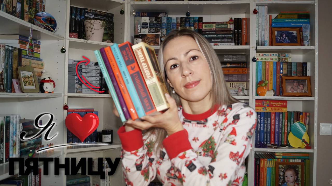 🎉ПЯТНИЦА!🎉 отличный повод для чтения книг! 📚