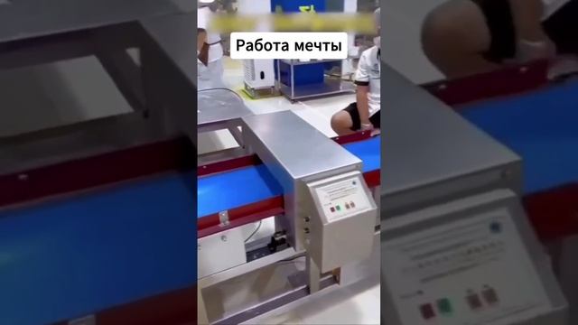 Работа мечты 😁