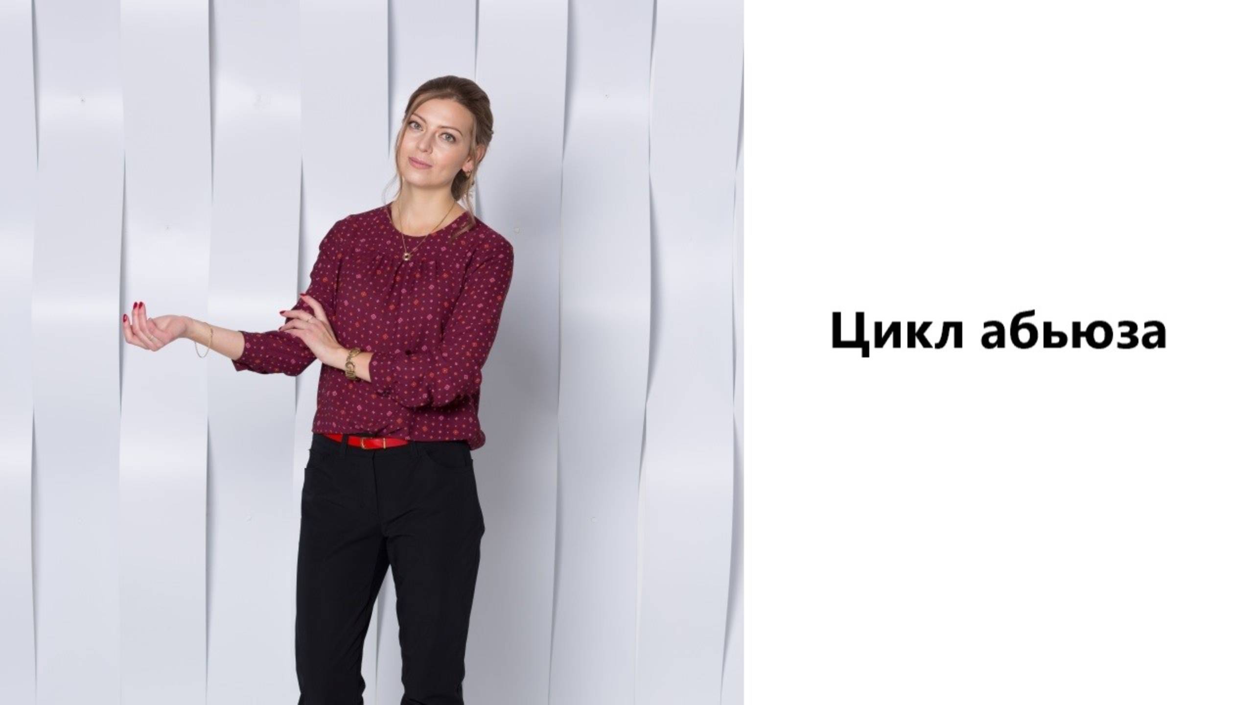 Цикл абьюза