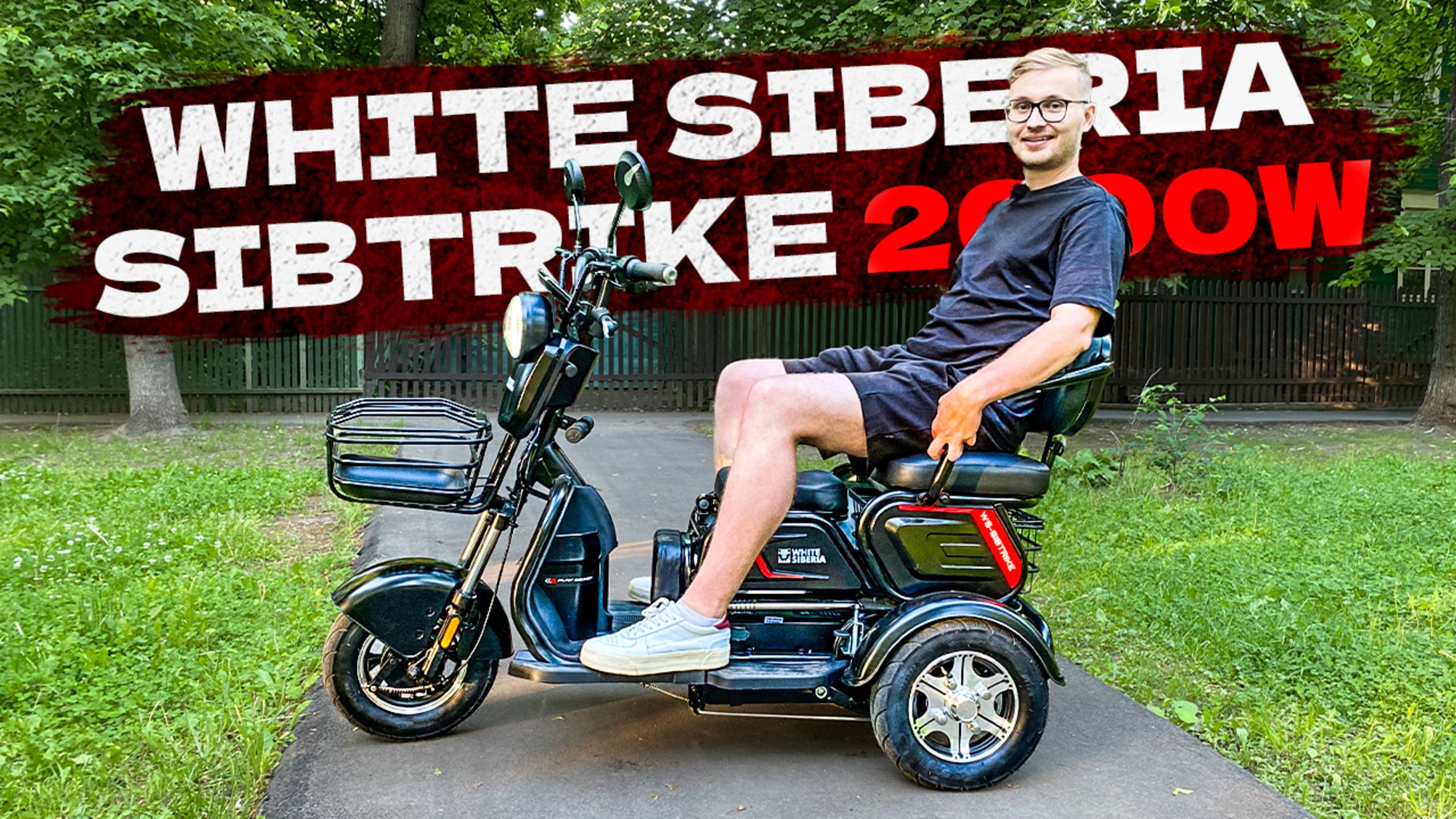 2000W!!! 3х МЕСТНЫЙ ЭЛЕКТРОТРИЦИКЛ / White Siberia Sibtrike 2000W