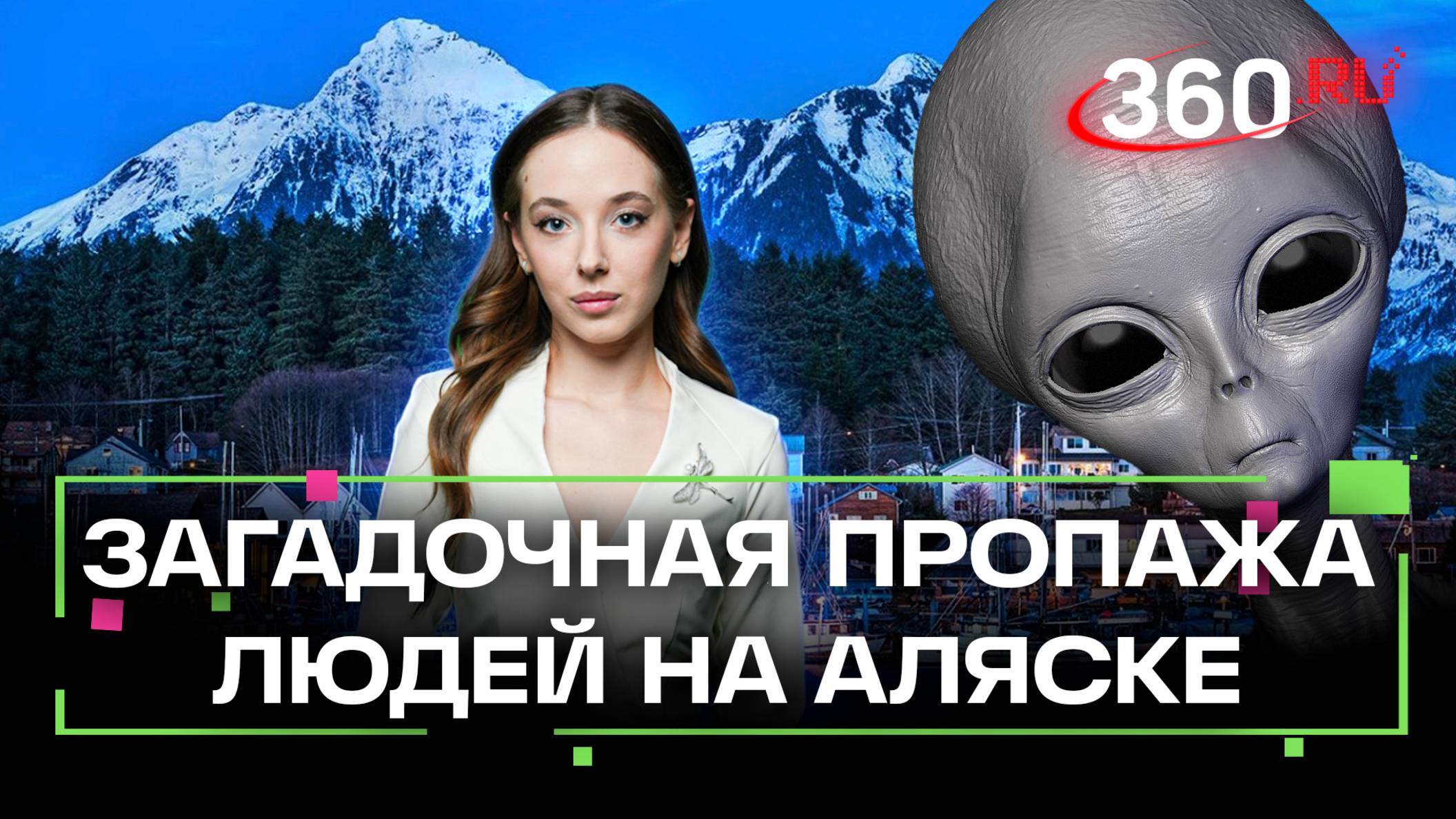 Куда пропадали люди в городе Ном на Аляске