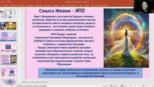 Разбор структуры Духовного Паспорта от Ларисы Хомутенко. Германия МаЭД. Мир Универсологии