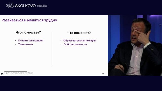 «Андрагогика. Как учатся взрослые». Мастер-класс Максима Фельдмана 11.12.2024